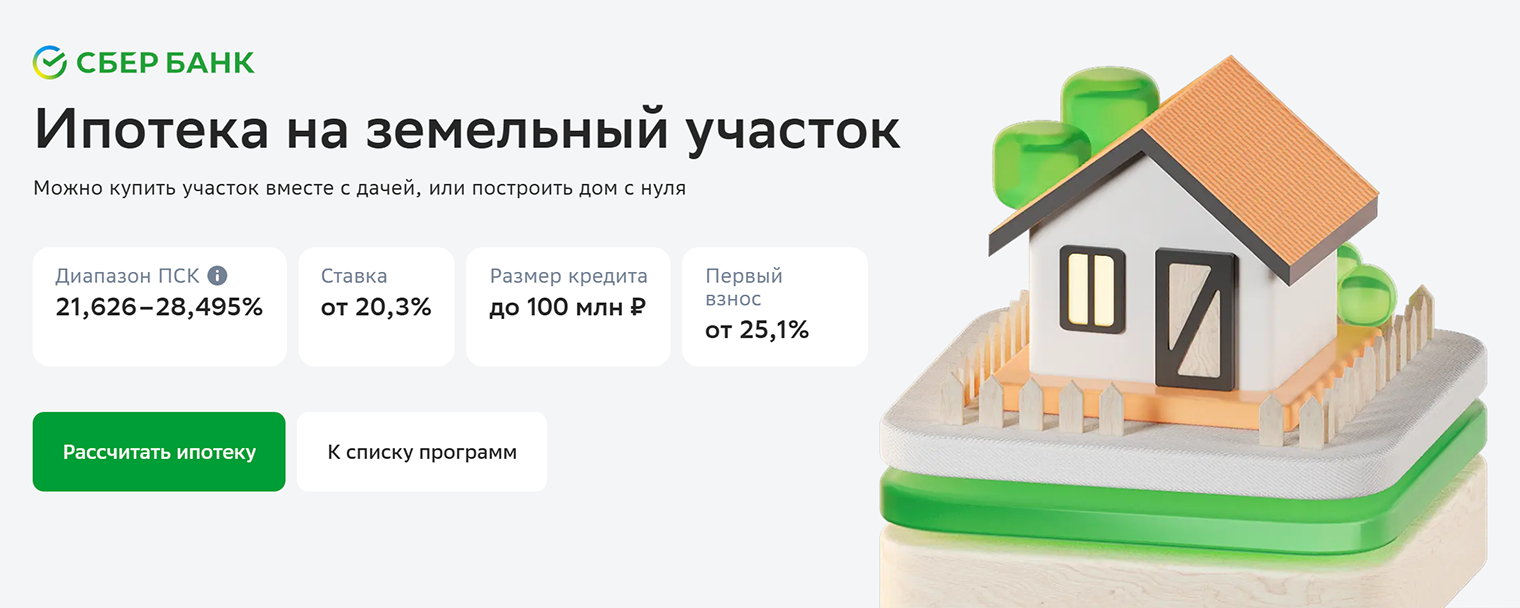 Один банк предлагает сумму кредита до 100 миллионов, как и при покупке дома или квартиры. Источник: domclick.ru