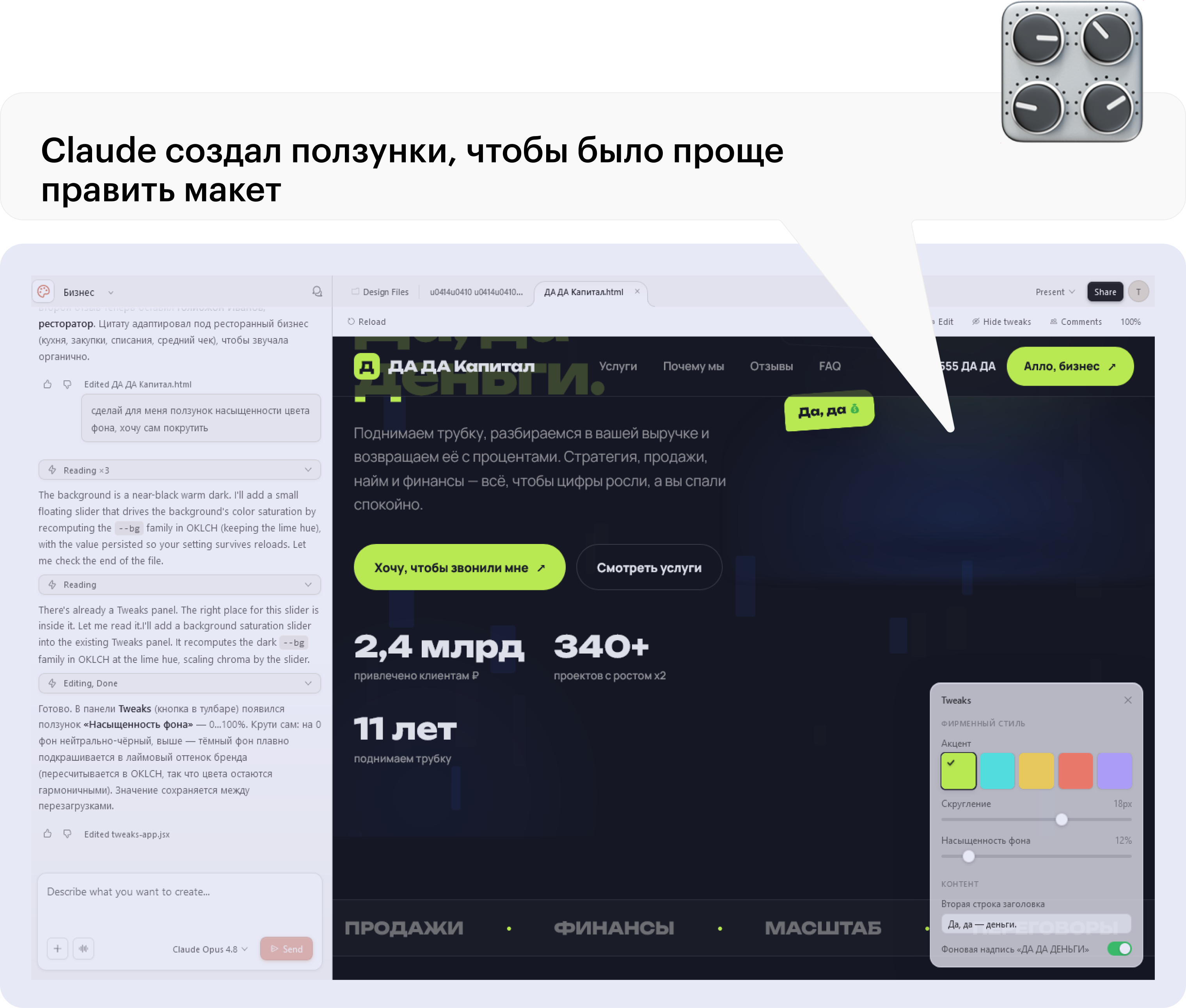 Еще один вариант — попросить нейросеть создать кастомный регулятор. © Claude