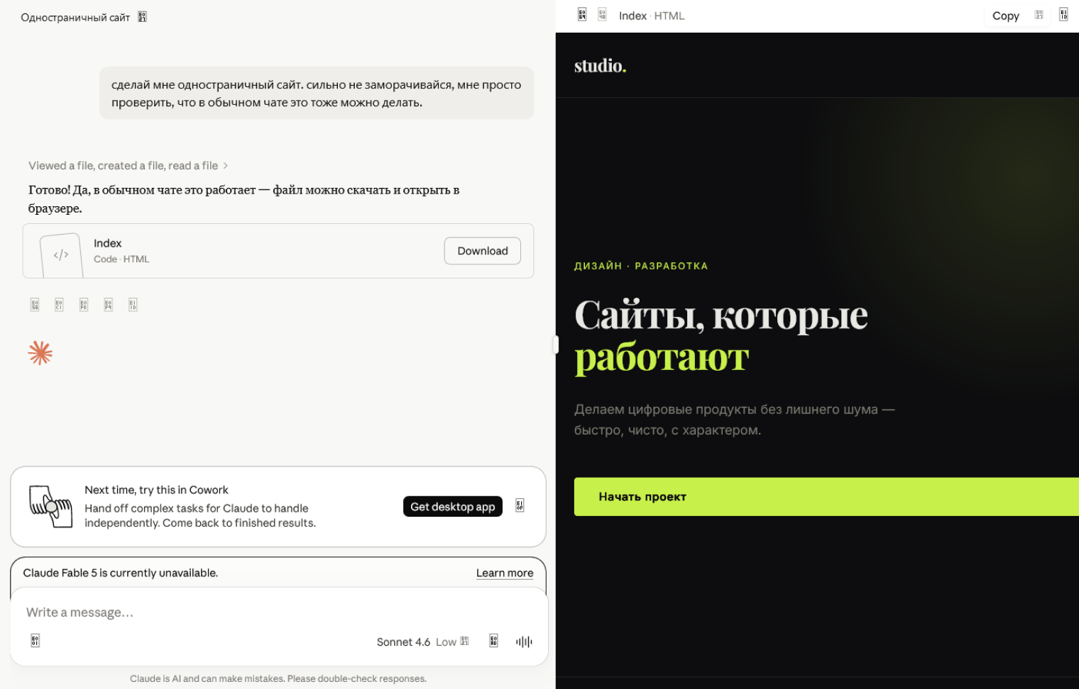 За пару минут нейросеть сгенерировала простую веб-страницу. © Claude