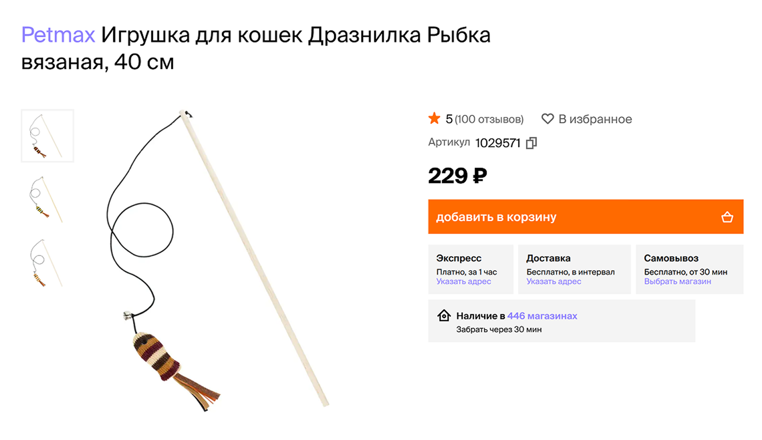 Больше всего кошки любят игрушки-дразнилки. С ними легче воссоздать процесс охоты. Источник: 4lapy.ru