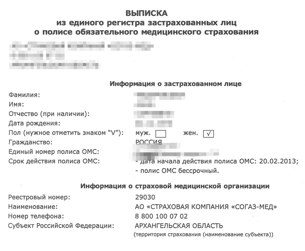 Чтобы убедиться, что в системе ОМС данные обновили, я запросила выписку