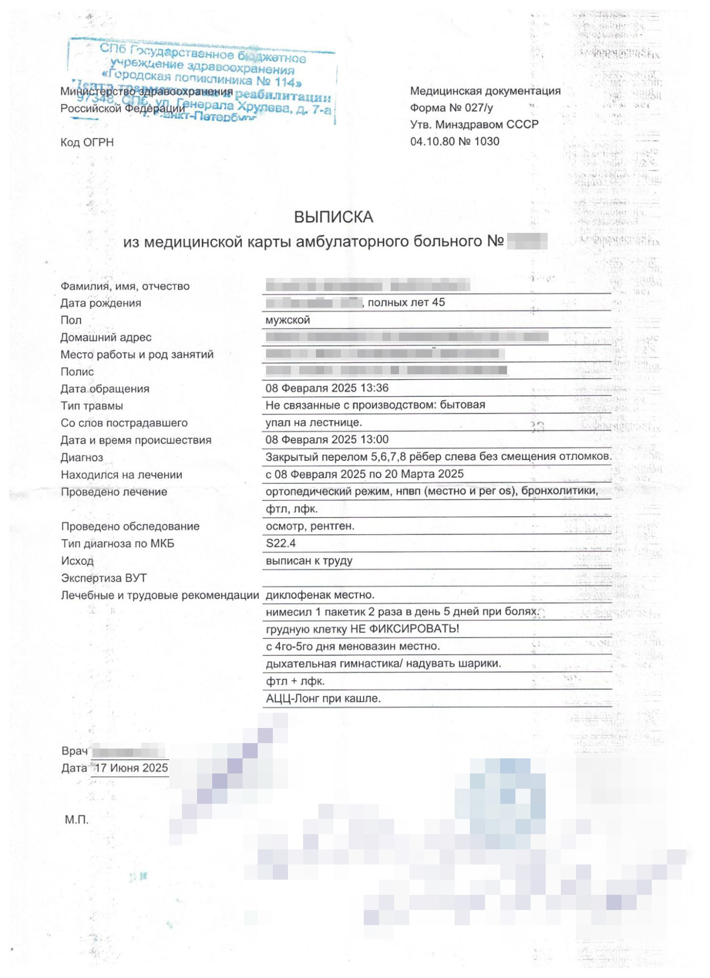 Этот медицинский документ я приложил к исковому и позже отправил Елене. Он подтверждает, что Владимир получил травму и сломал пятое, шестое, седьмое и восьмое ребро