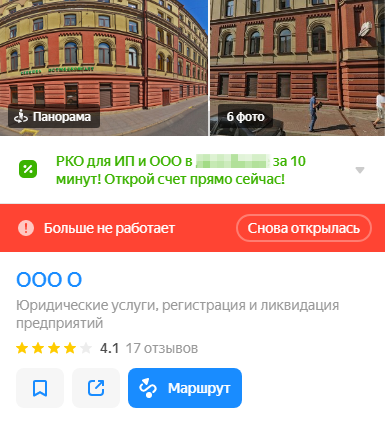 Но в «Яндекс-картах» отмечено, что юрфирма больше не работает. Название убрано — непонятно, что за компания вообще была по этому адресу раньше