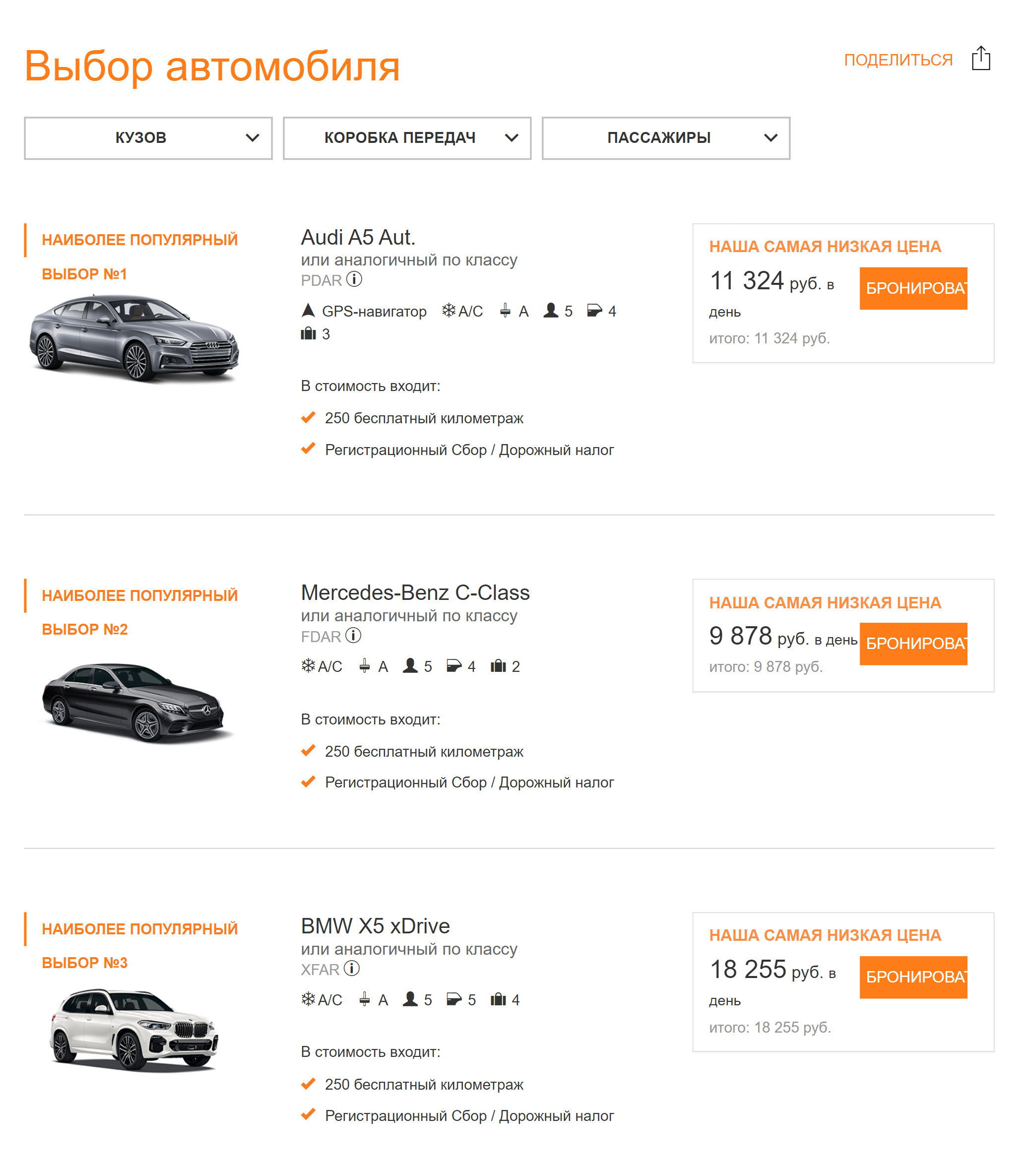 Цены на аренду автомобилей в «Сиксте»