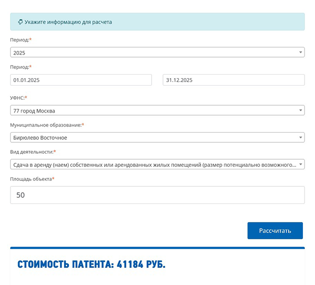 Определить стоимость своего патента можно с помощью калькулятора на сайте ФНС