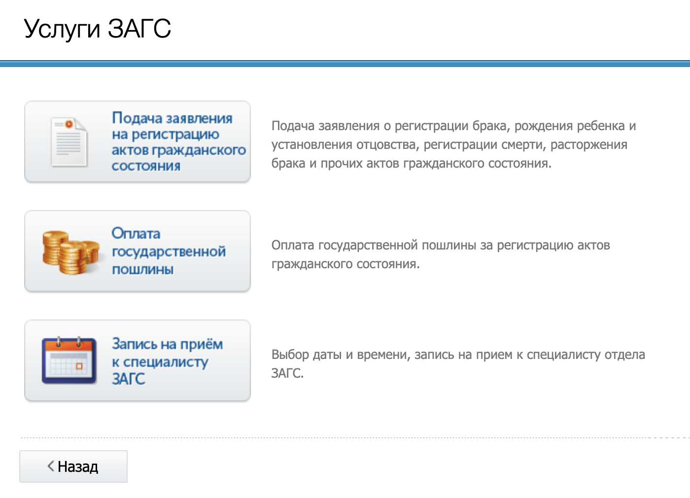 Записаться на прием в загс можно через региональные госуслуги