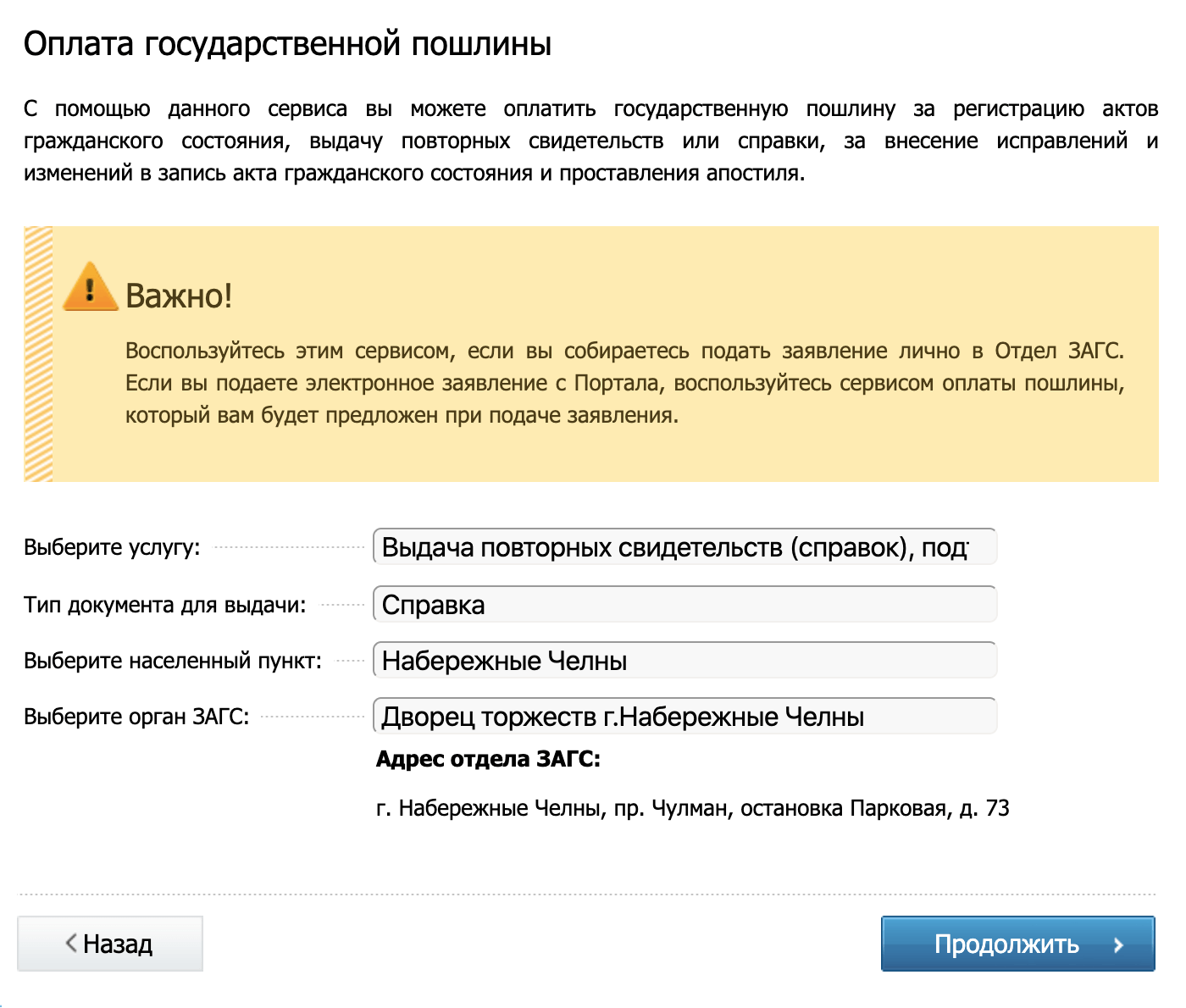 Там же можно оплатить госпошлину
