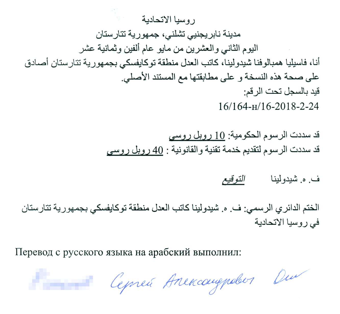 Перевод справки на арабский язык, заверенный нотариусом
