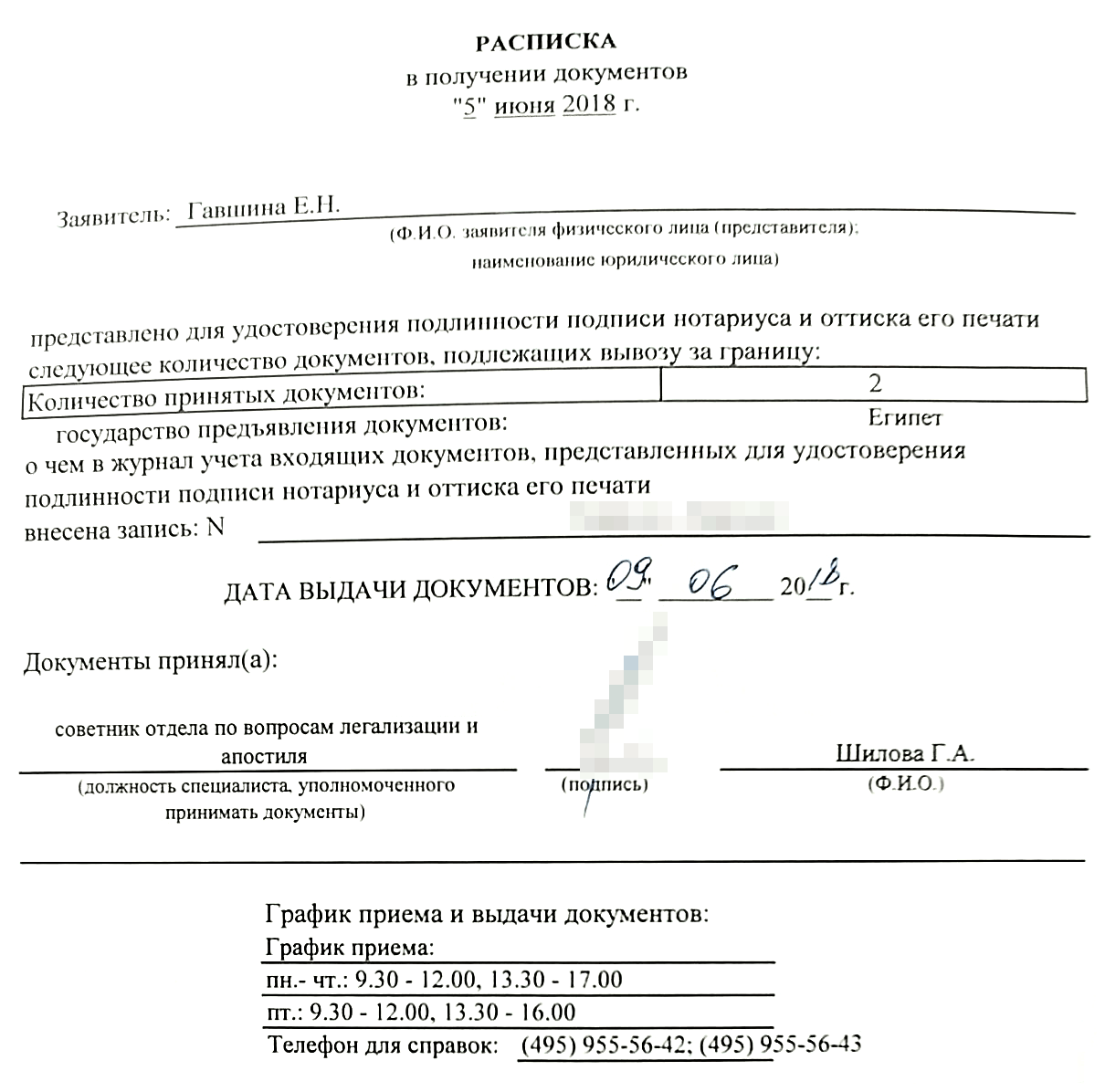 Расписка о получении документов для легализации в Минюсте