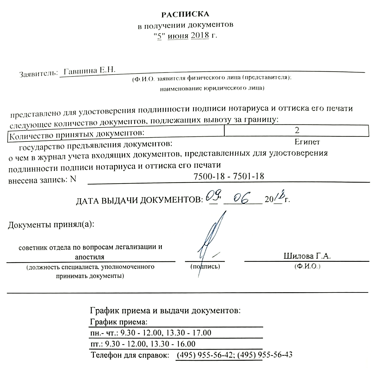 Документ о принятии документов. Роспись в получении документов. Подпись в получении справки. Подпись о получении документа. Оасписка о подучении докум.