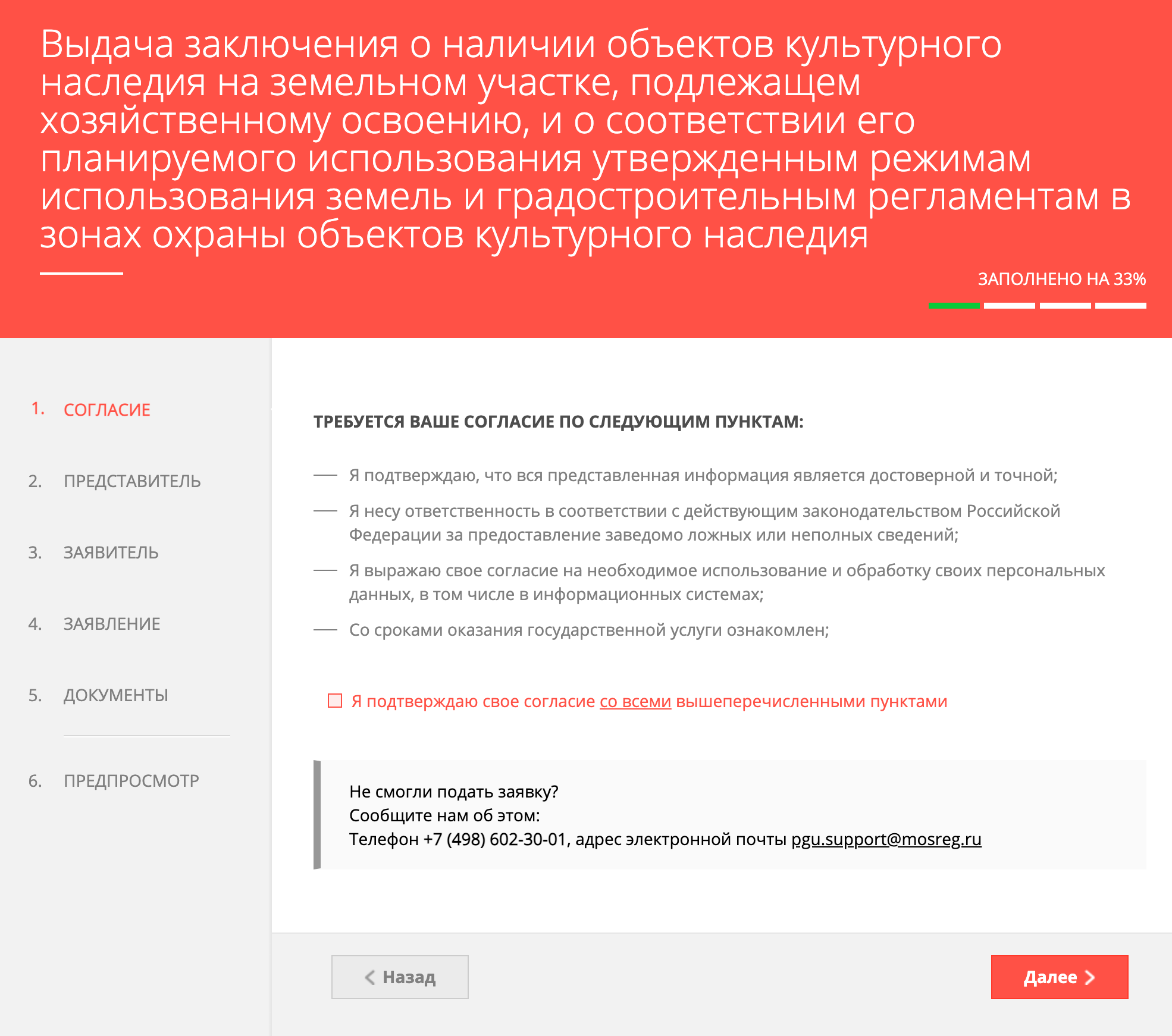 Заявление подается онлайн на портале госуслуг региона. Источник: mosreg.ru