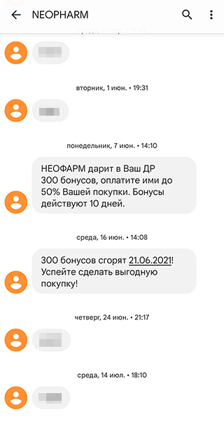 На день рождения ближайшая к дому аптека подарила мне 300 баллов на покупки, балл равен рублю