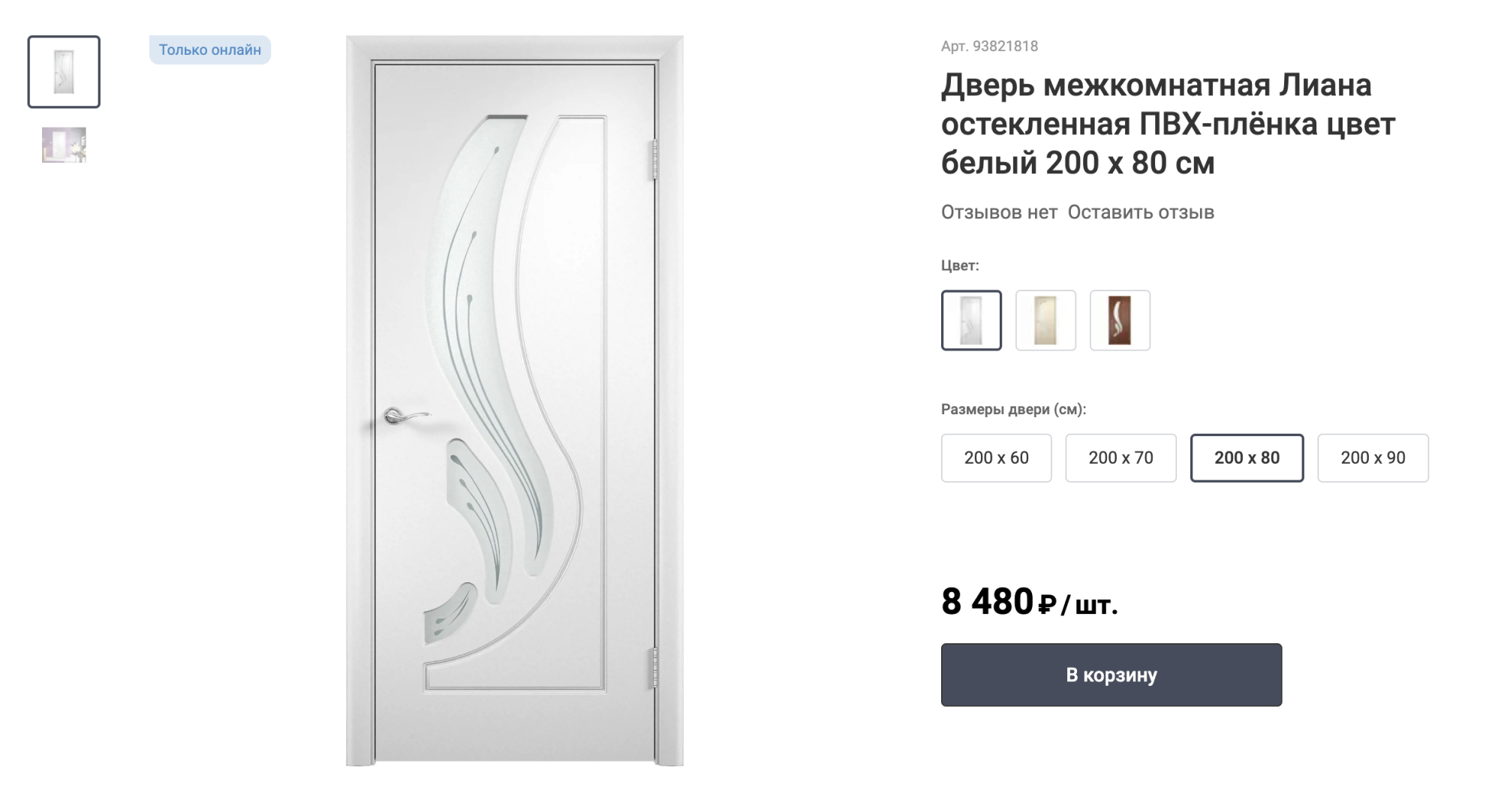 Причем двери со стеклянными вставками и декором стоят дороже глухих аналогов. Источник: leroymerlin.ru