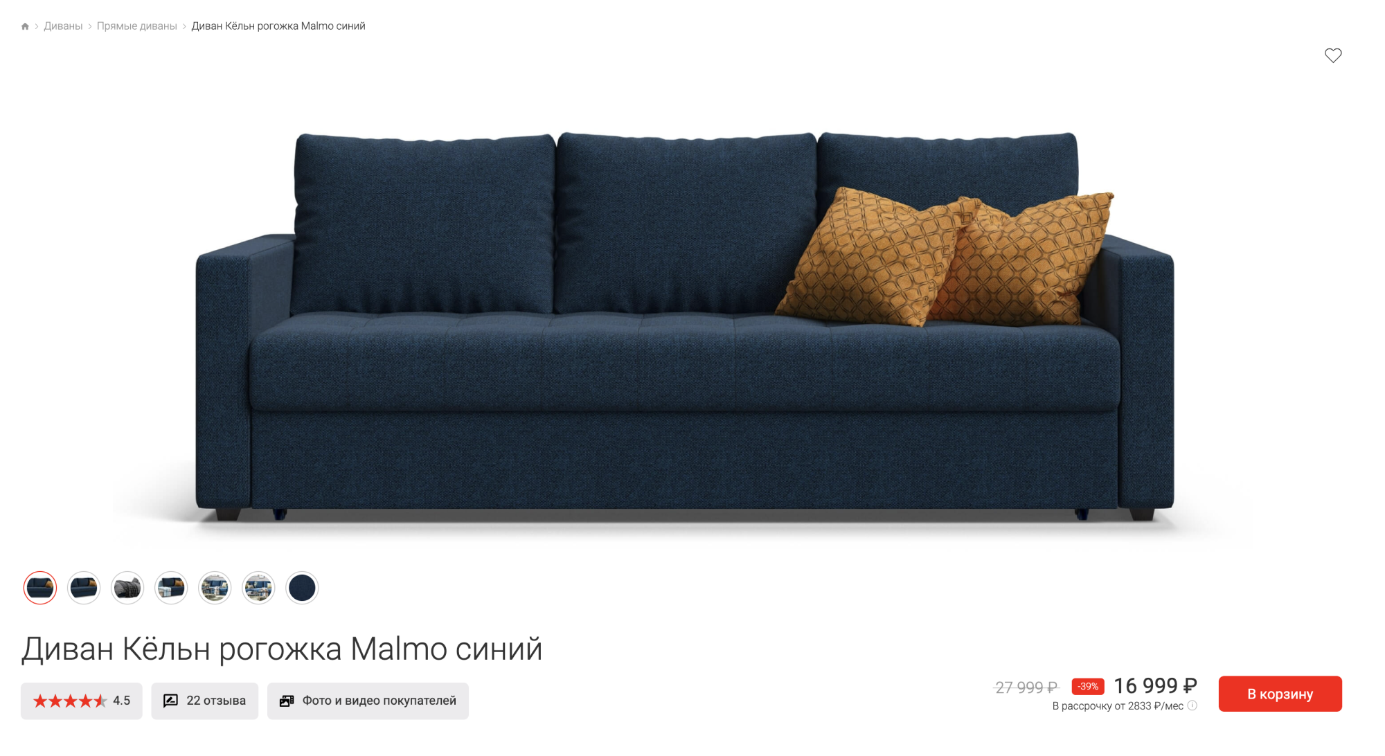 Этот диван визуально выглядит хорошо, его проще сочетать с отделкой и интерьером. Источник: mnogomebeli.com