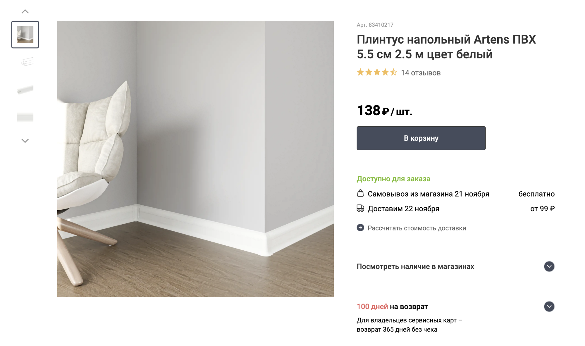 Такой же дешевый пластиковый плинтус в белом цвете выглядит лучше, чем с рисунком, имитирующим древесину. Источник: leroymerlin.ru