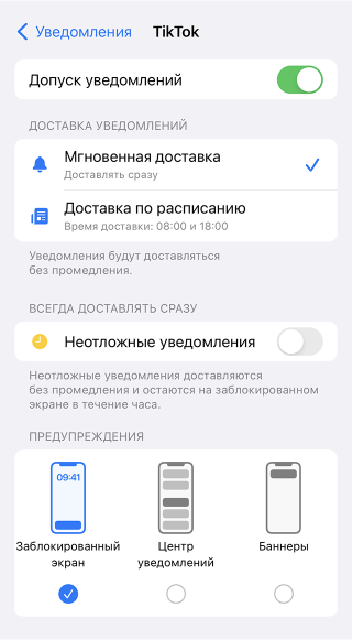 Настройка уведомлений в iOS и на Android