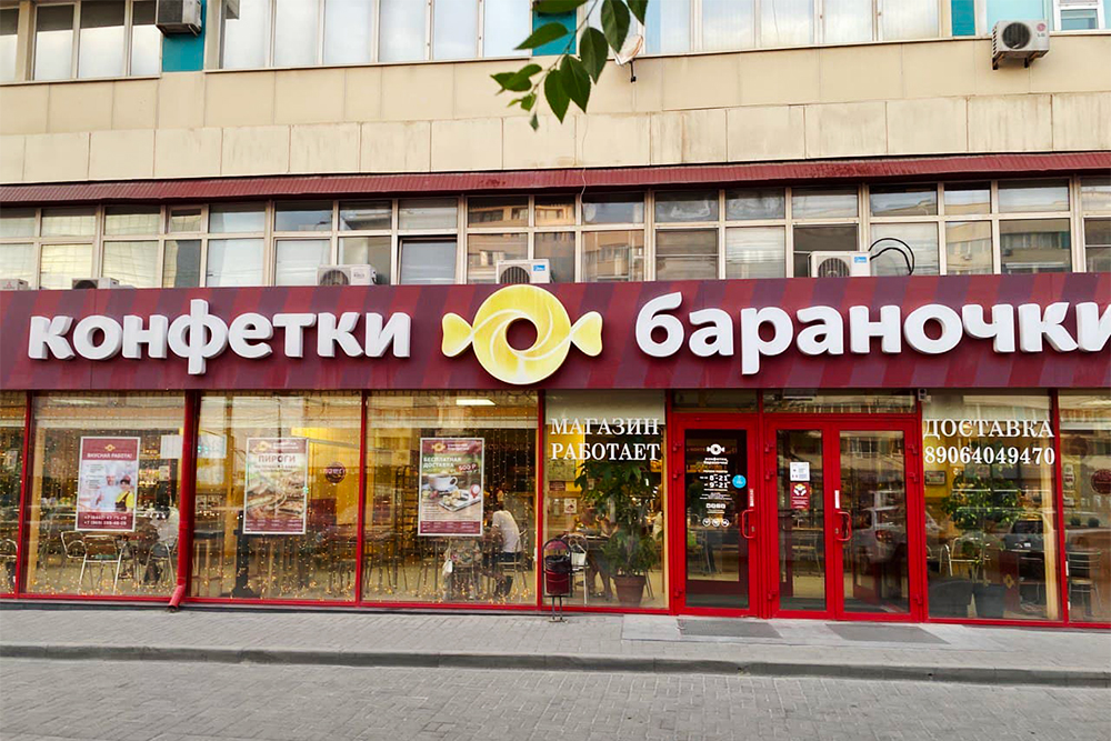 В Волгограде восемь кулинарий сети «Конфетки-бараночки»