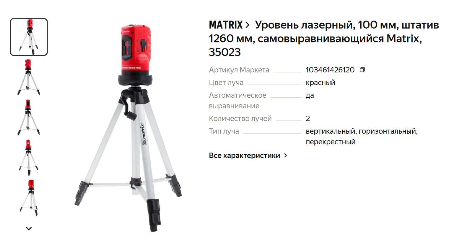 Дальность измерения у этого уровня — 10 метров. © market.yandex.ru