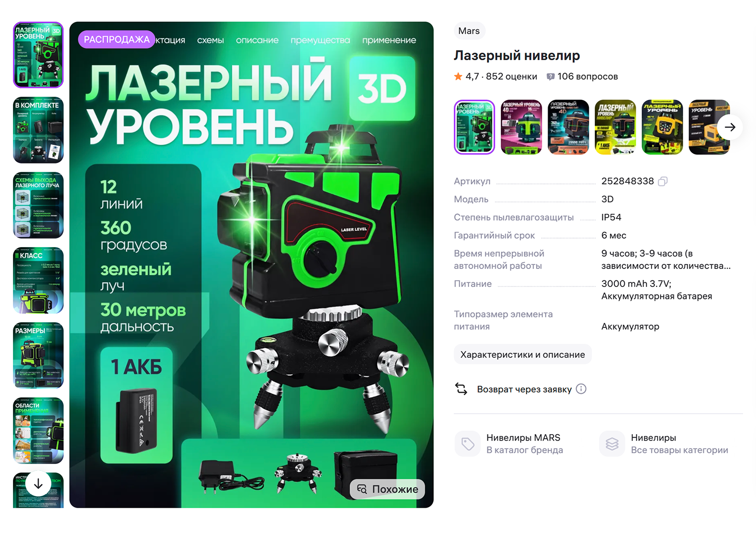 Один из немногих уровней в этом ценовом сегменте, который строит линии на 360 градусов. © wildberries.ru