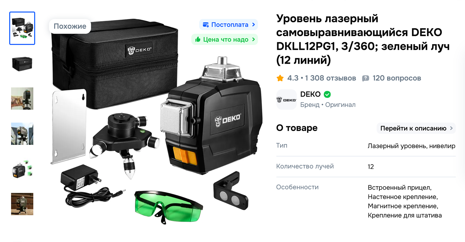 У этого уровня есть магнитный держатель: когда надо работать на высоте, уровень можно временно закрепить этим держателем на нужном уровне, и не потребуется ставить его на стремянку. © ozon.ru
