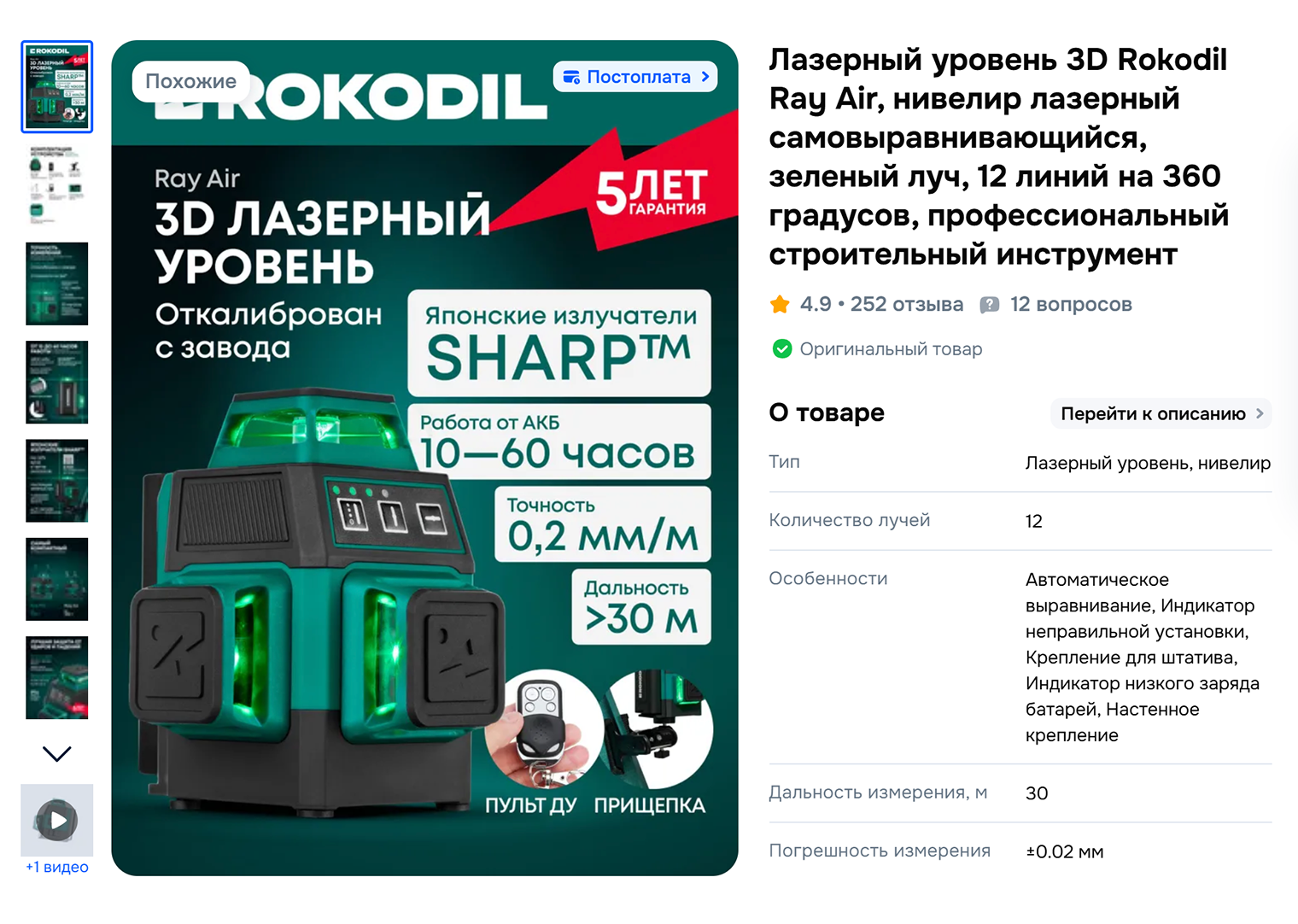 Компактный прибор в прочном прорезиненном корпусе с дополнительной защитой каждой из башен лазерного уровня. Выживет на любой стройке. © ozon.ru