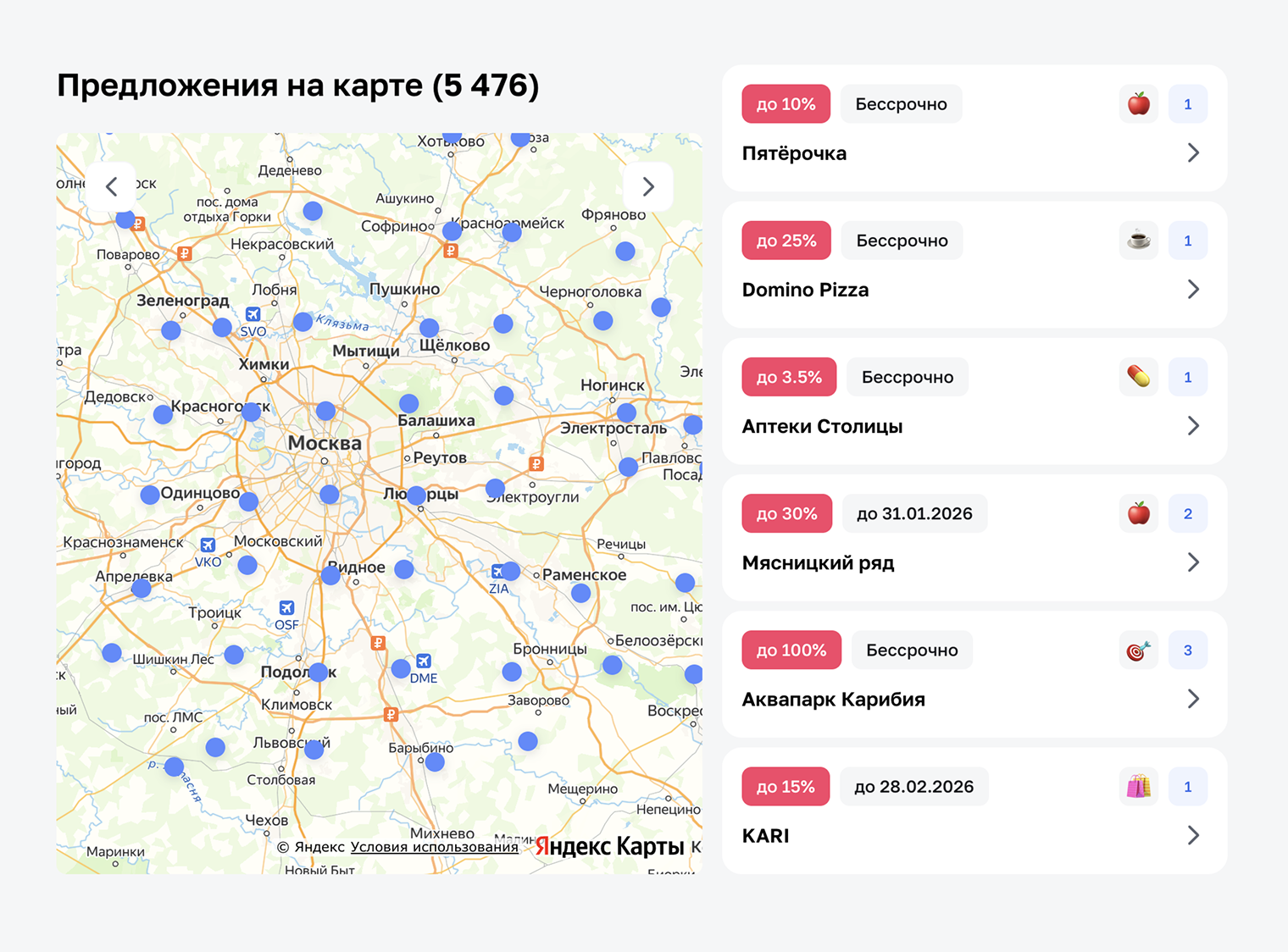 Посмотреть список компаний, которые дают скидки по карте москвича, можно на сайте мэра Москвы. © mos.ru