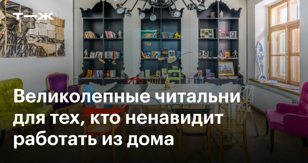 10 библиотек Петербурга с коворкингами, где можно поработать и позаниматься