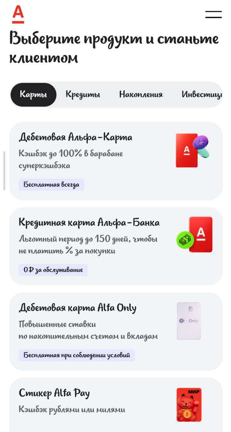 Если вы не клиент банка, при попытке входа в личный кабинет вам предложат оформить какой-то продукт