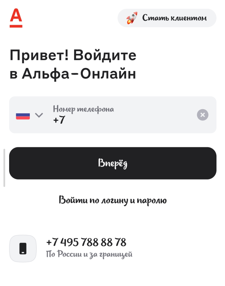 Новым клиентам проще всего войти в личный кабинет по номеру телефона