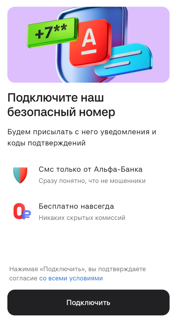 После подключения оповещения от банка будут приходить с безопасного номера