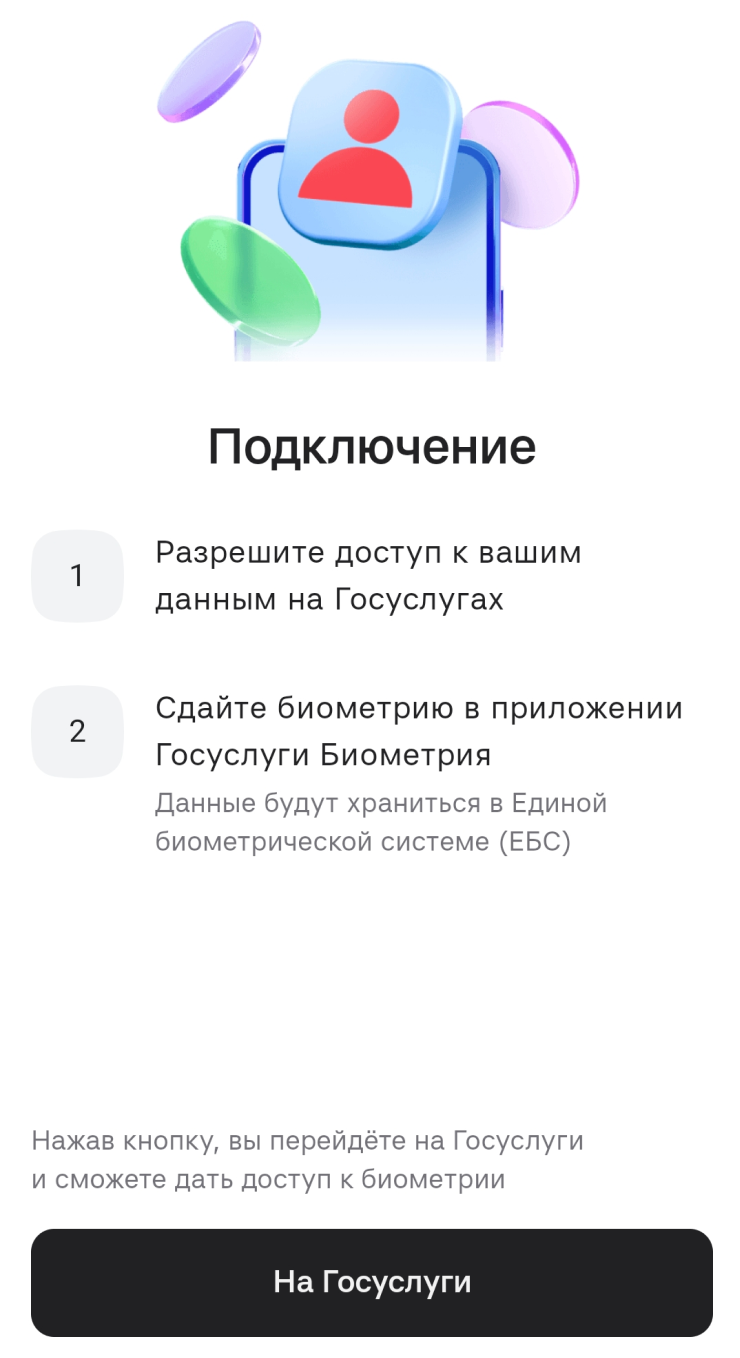 Можете дать разрешение банку на использование данных с госуслуг в разделе «Безопасность»