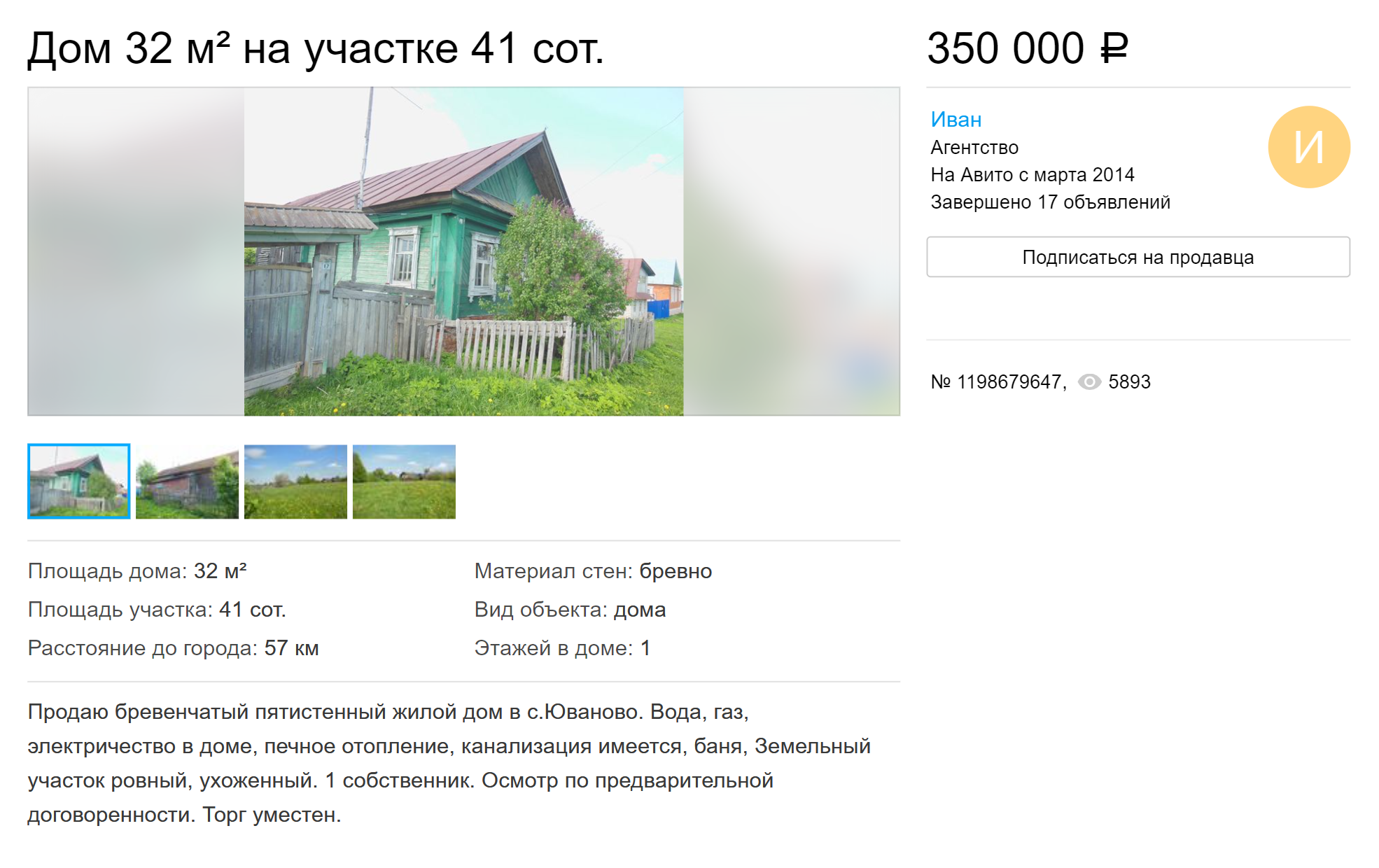 Обычный пятистенный дом с большим участком в деревне в 60 километрах от Чебоксар можно купить за 350 000 ₽