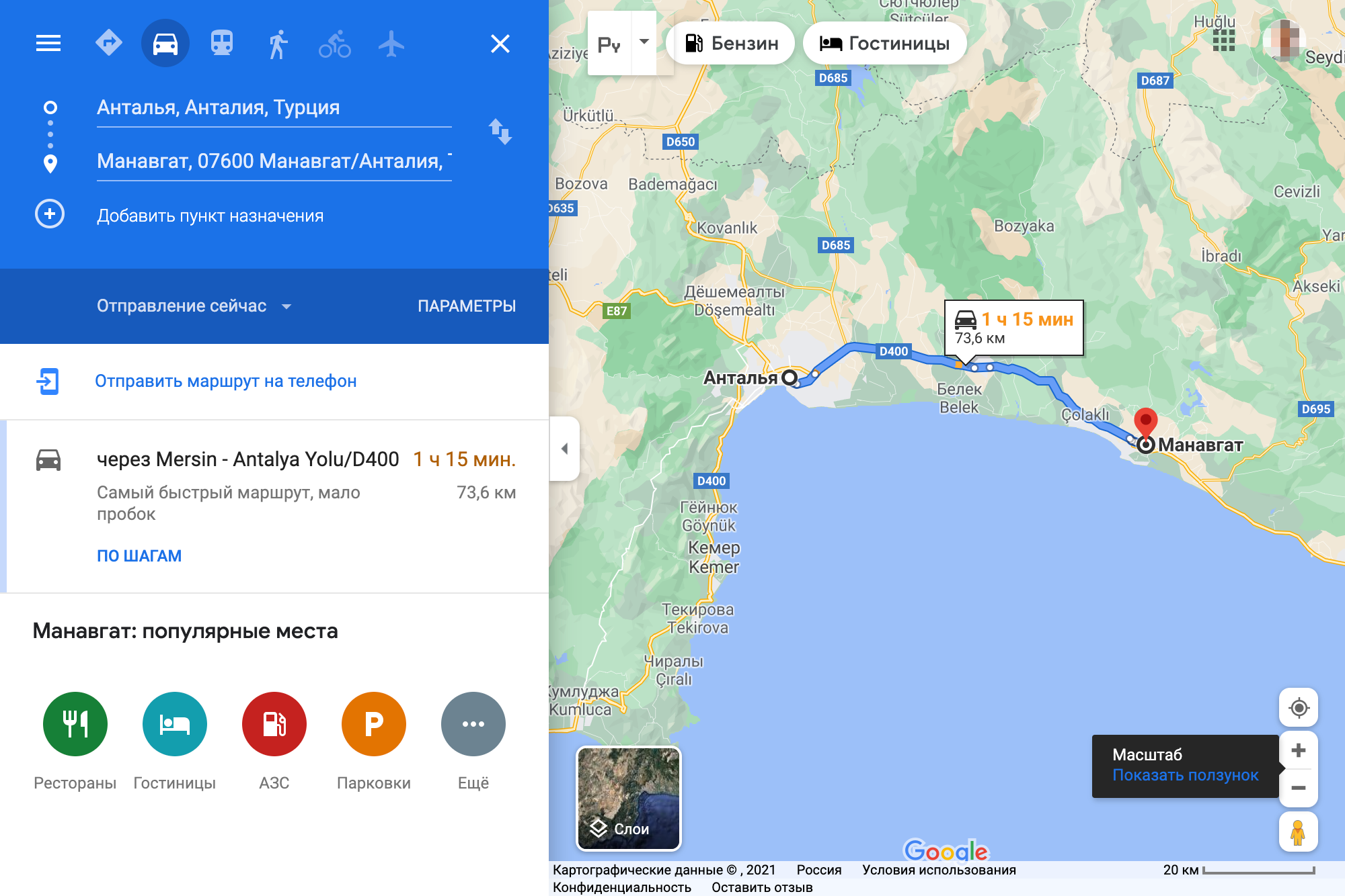 Дорога от Антальи до Манавгата занимает чуть больше часа. Трасса D400 делит Манавгат на две части. Ближе к морю — курортный туристический город, за дорогой — «настоящий турецкий». Источник: «Гугл-карты»