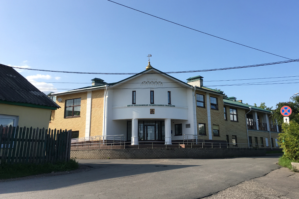 Свято-Тихоновская православная гимназия