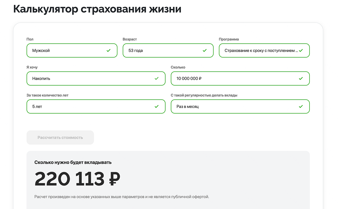 В страховой компании «РЕСО-гарантия», чтобы мужчине 53 лет накопить 10 000 000 ₽ за пять лет к дате поступления ребенка в вуз, нужно ежемесячно вносить по 220 113 ₽. Источник: reso.ru