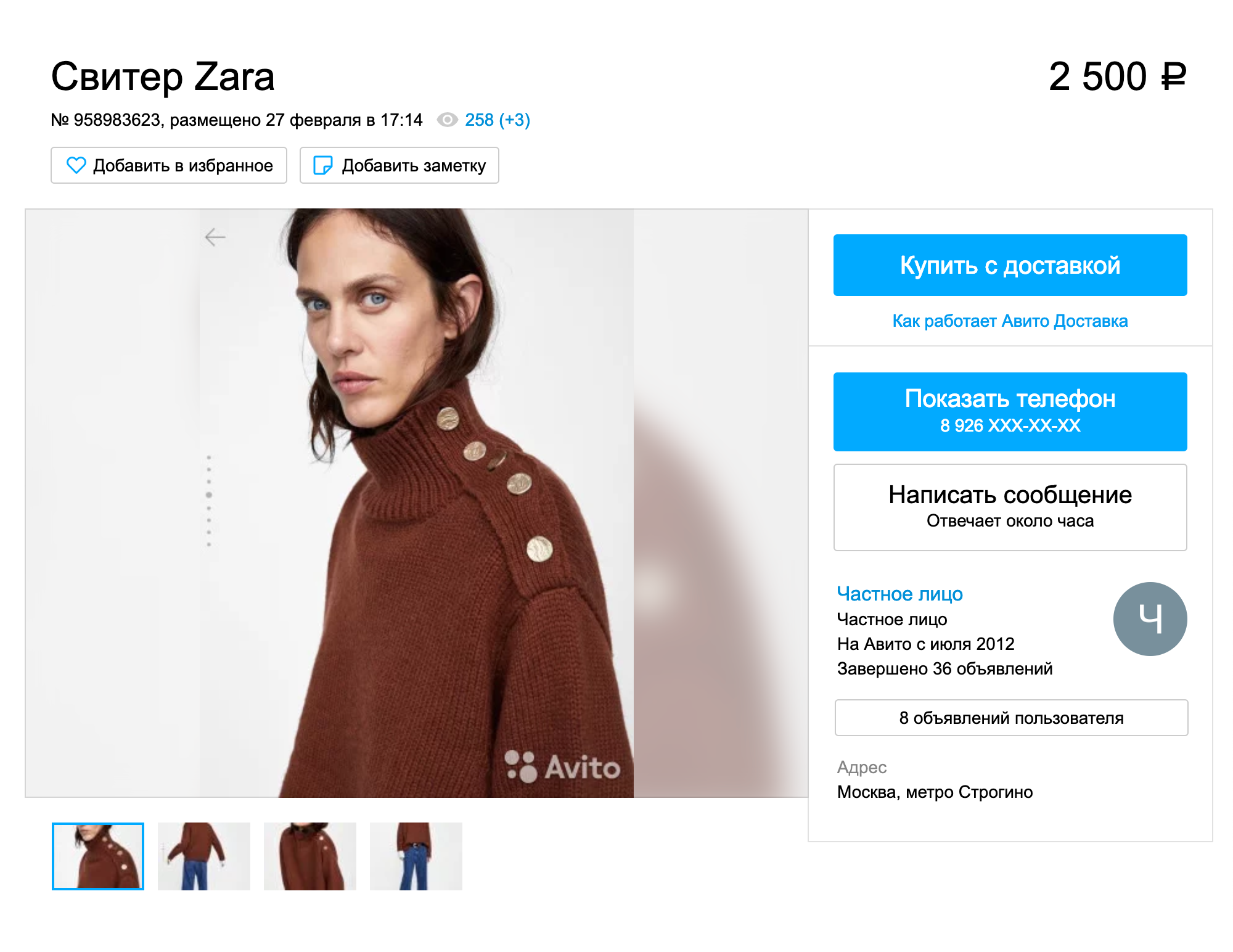 Новый свитер стоит примерно столько же, а реальных фотографий свитера нет — купить в магазине кажется безопаснее