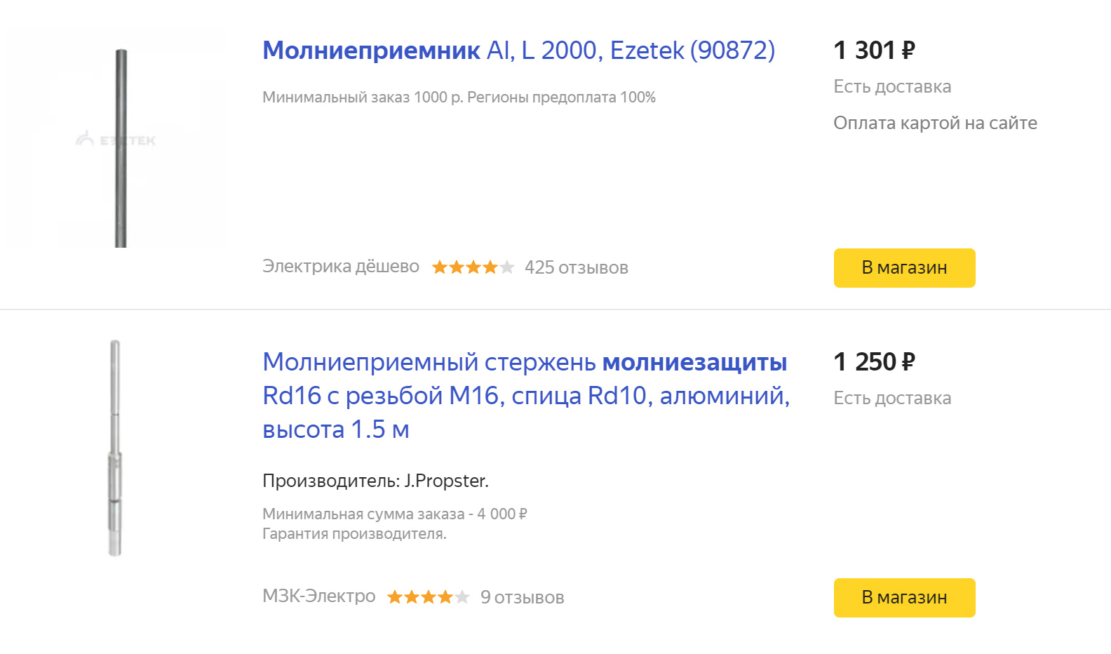 Штыревой молниеприемник — самое дешевое решение для загородных домов. Это цены на «Яндекс-маркете»