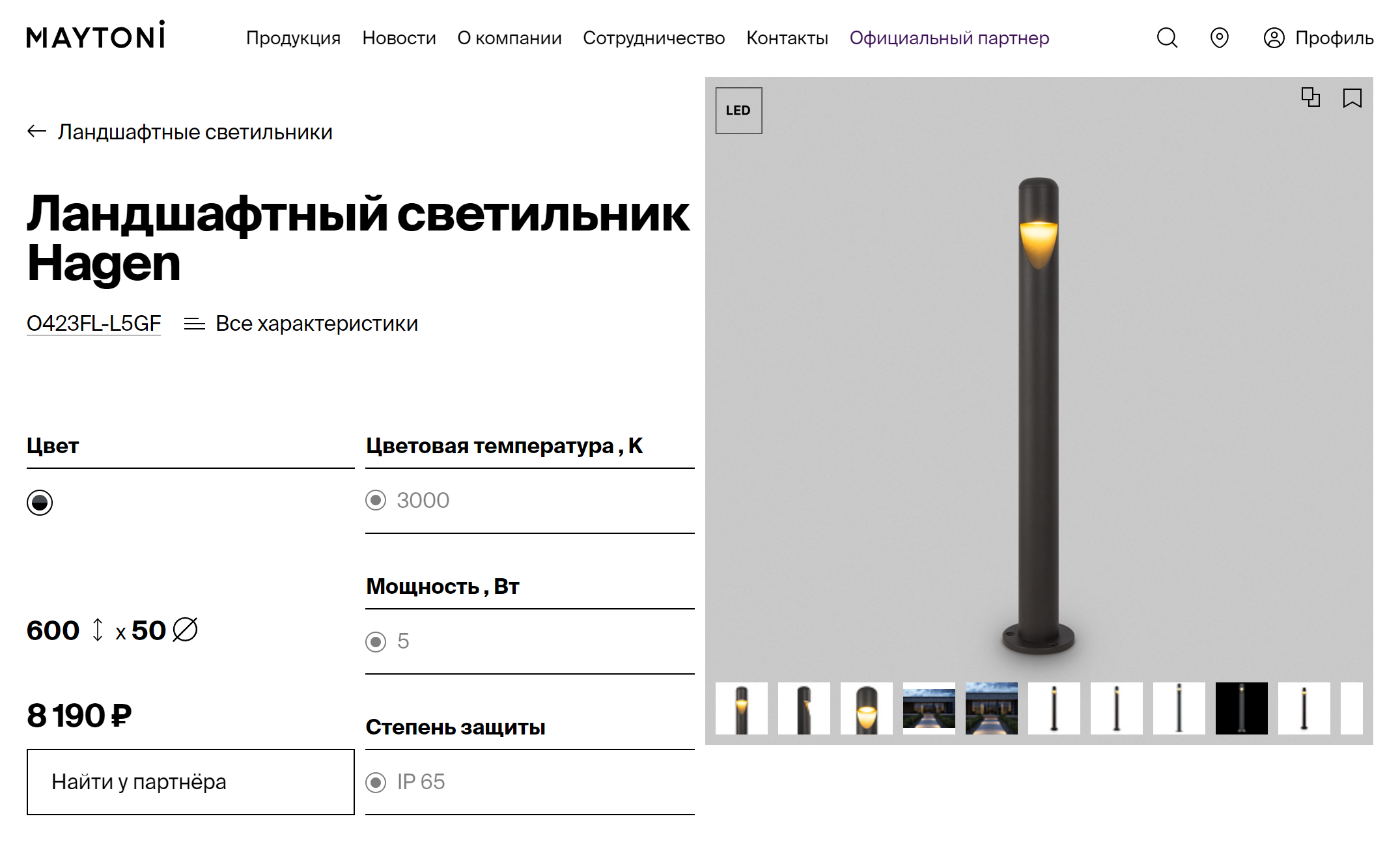 А вот этот светильник сможет подсвечивать дорожку и зимой. Обратите внимание на высоту столбика и степень защиты. Источник: maytoni.ru