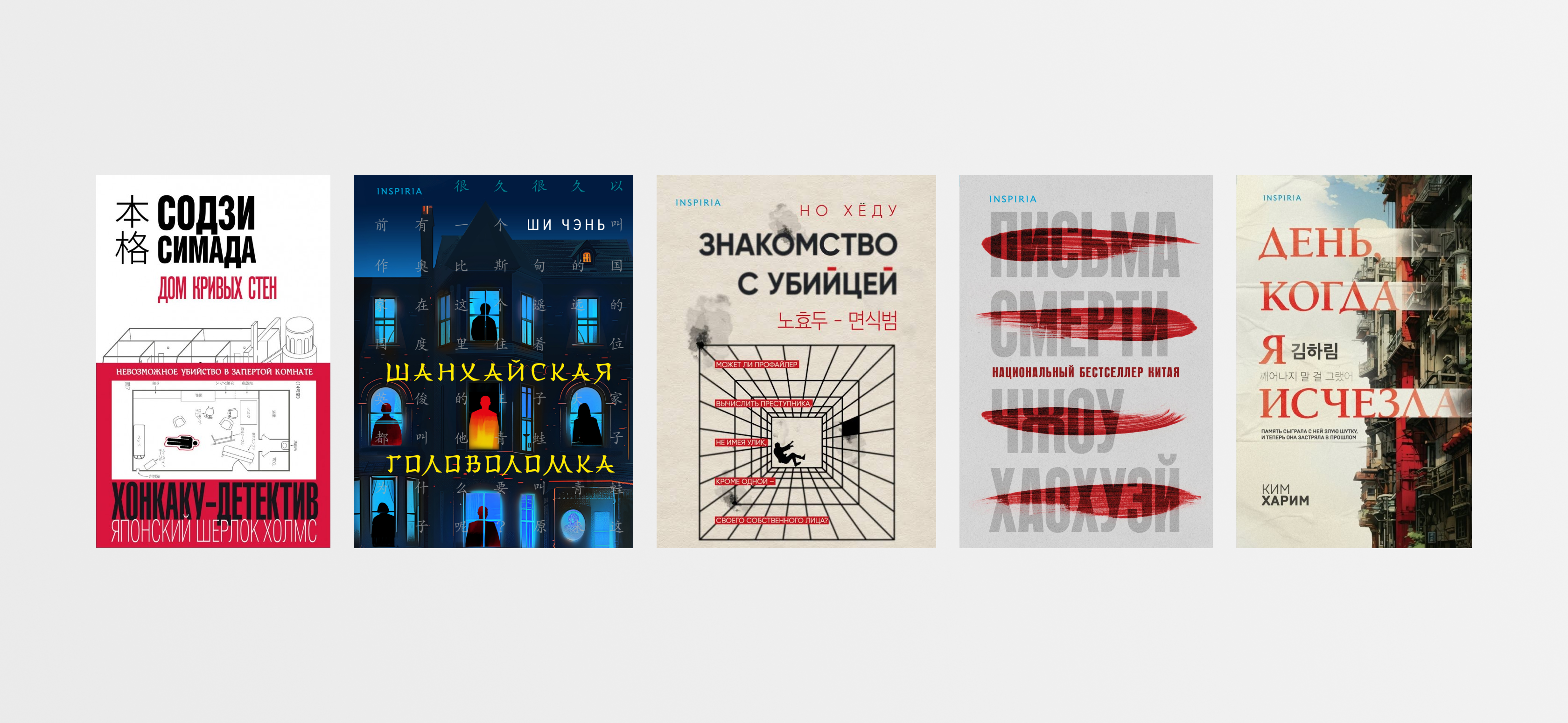 Рекомендую: 5 азиатских детективов