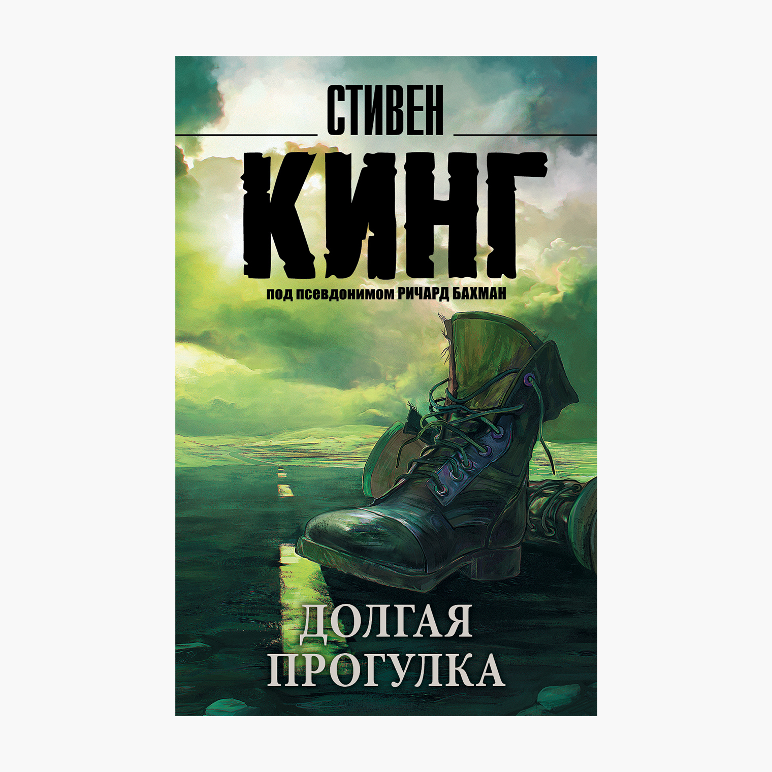 Книга показывает, на что способен каждый из нас в чрезвычайной ситуации. Она помогает задуматься о ценности человеческой жизни и сакральности наших желаний