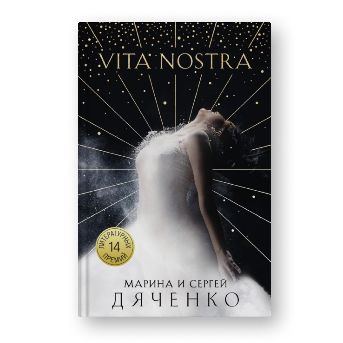 книга Vita Nostra