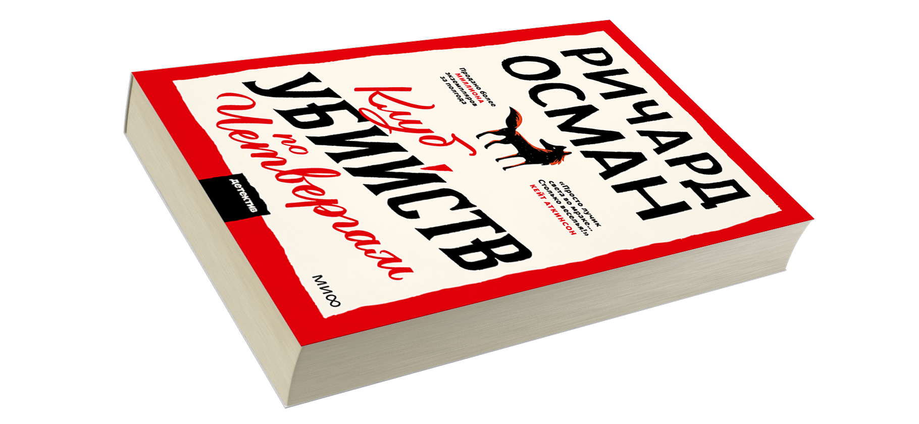 Рекомендую «Клуб убийств по четвер­гам» — детектив Ричарда Османа о пенсионерах
