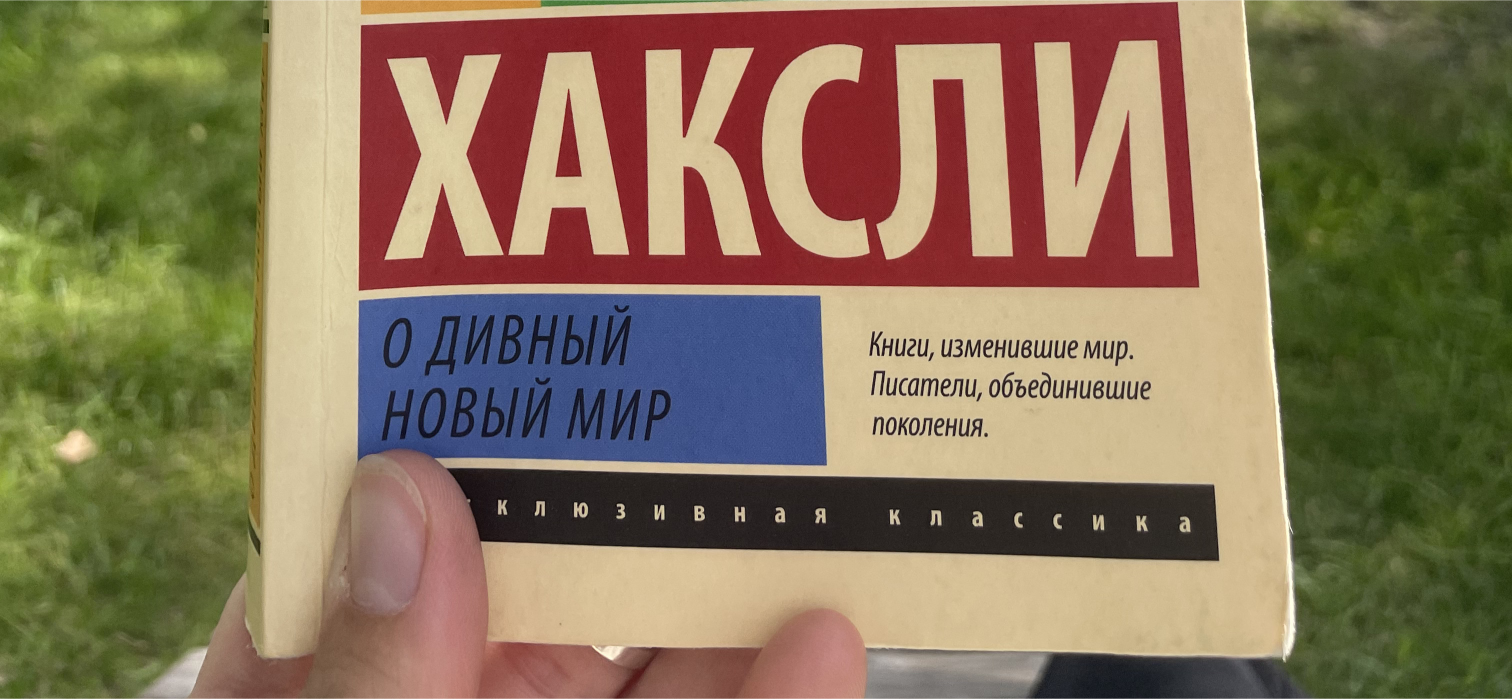 Рекомендую: «О дивный новый мир» Олдоса Хаксли