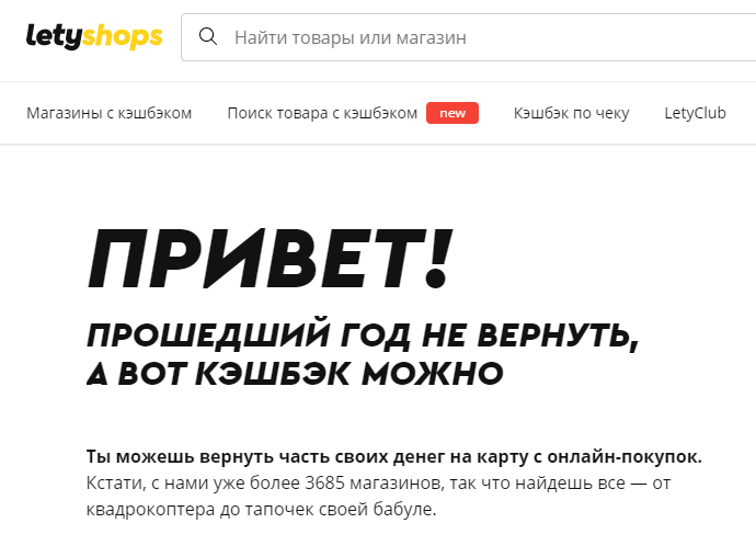 Слева — скриншоты сайта liletishaps.ru, справа — сайта letyshops.com. Разница только в наличии верхнего меню и количестве указанных магазинов