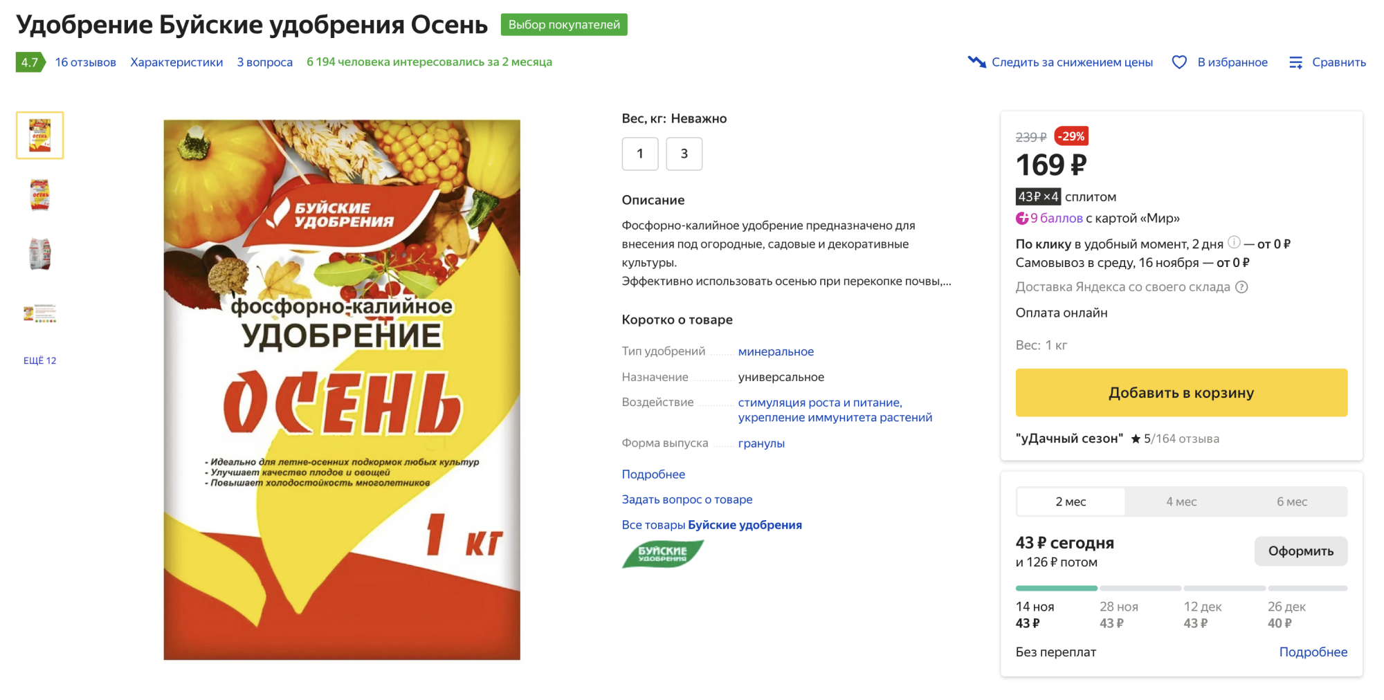 В среднем 3 кг фосфорно-калийных удобрений стоят 500⁠—⁠700 ₽. Источник: market.yandex.ru