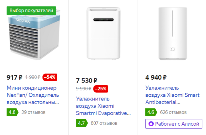Средняя стоимость увлажнителя воздуха — 1500⁠—⁠4000 ₽. Источник: market.yandex.ru