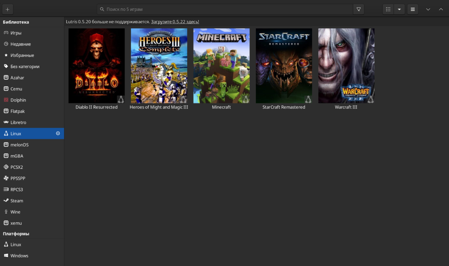 В Lutris я собрал небольшую коллекцию из игр Blizzard, старой версии «Героев 3» и linux-версии Minecraft на Java