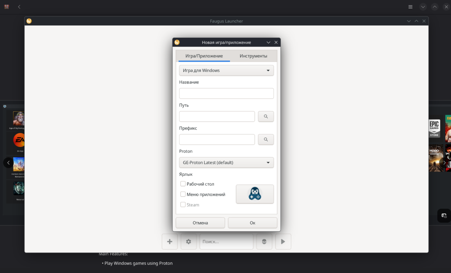 Так выглядит меню настроек Faugus Launcher
