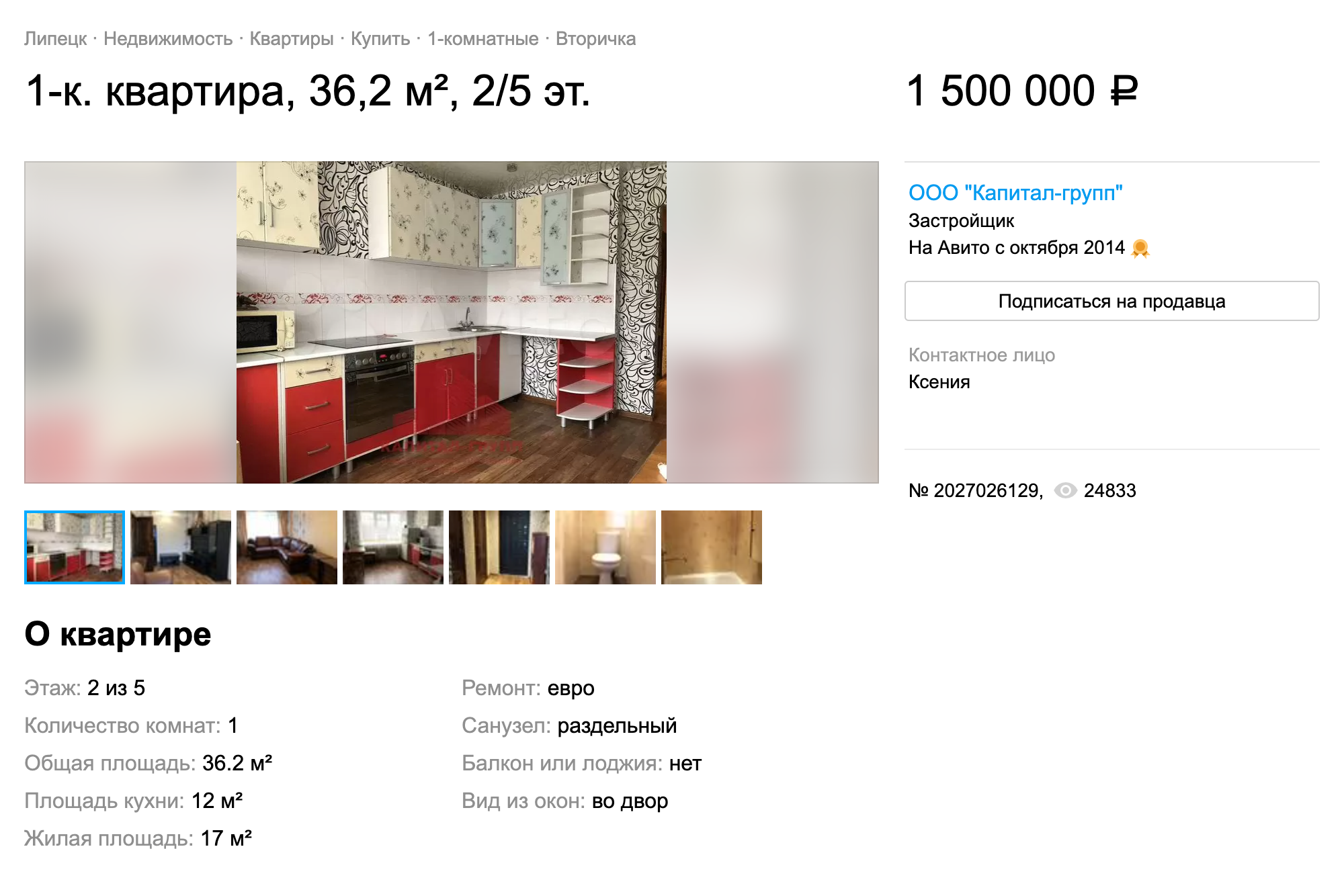Квартира находится на окраине города — в районе Сокол. Несмотря на это, цена не сильно ниже, чем на жилье в центре