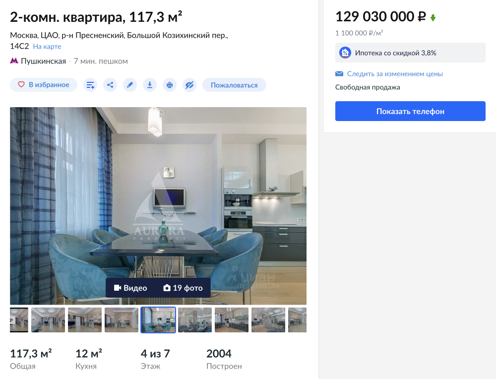 Эта квартира в Москве в 2023 году продается за 129 млн рублей. Источник: cian.ru